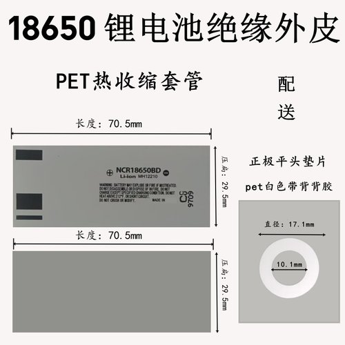 BD款套皮热收缩套管电池标签
