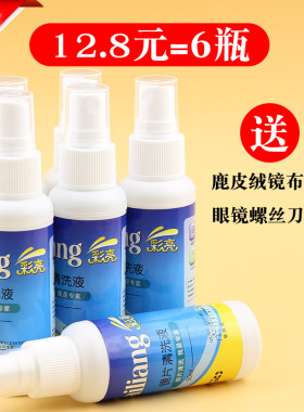 眼镜清洗液喷雾清洁剂送眼镜布