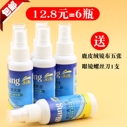 眼镜清洗液喷雾清洁剂送眼镜布