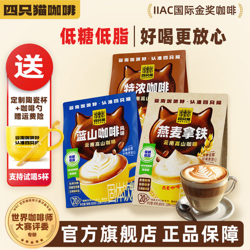 四只猫健康咖啡送陶瓷杯