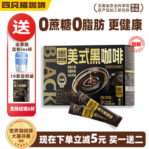 四只猫高山美式黑咖啡