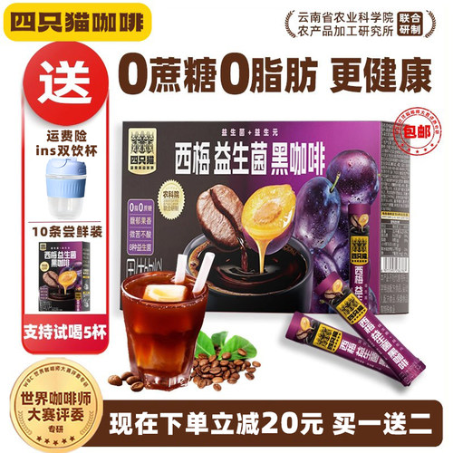 四只猫西梅黑咖啡送冰川杯