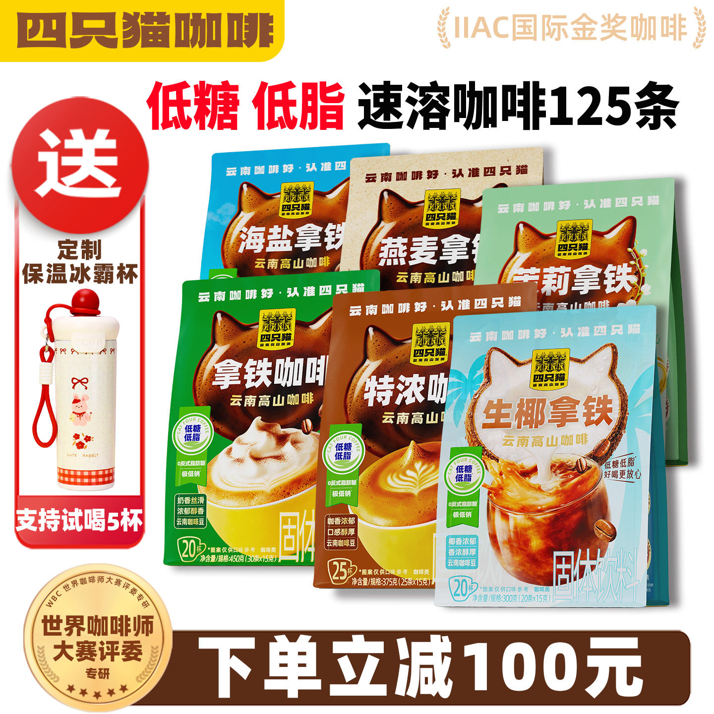 【下单立减100元】四只猫特浓咖啡生椰茉莉拿铁咖啡速溶粉共125杯