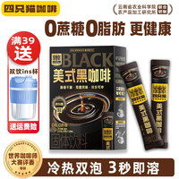 四只猫咖啡云南高山无蔗糖饮料美式咖啡三合一小粒咖啡到手共10条