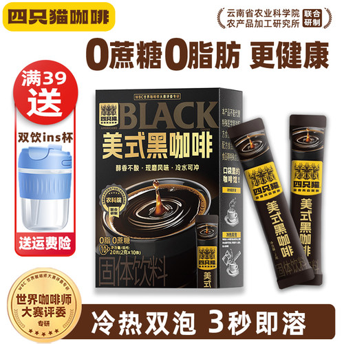 四只猫咖啡美式黑咖啡