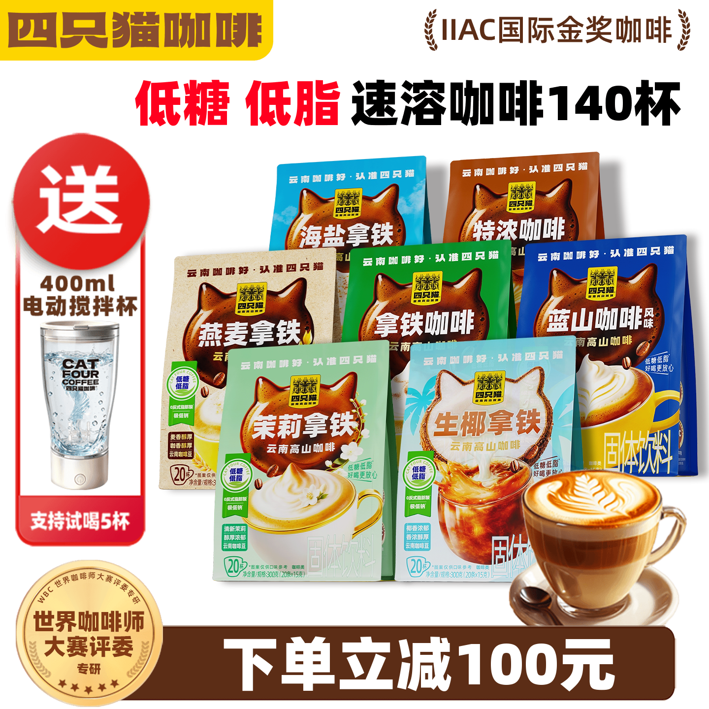 四只猫咖啡 海盐 拿铁咖啡速溶 云南小粒咖啡 袋装饮料官方正品干