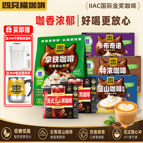 四只猫高山咖啡送搅拌杯和保温杯