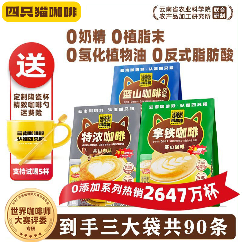 四只猫云南高山咖啡120杯