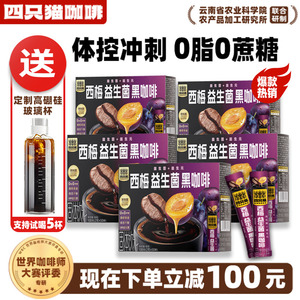 四只猫西梅纯黑咖啡粉