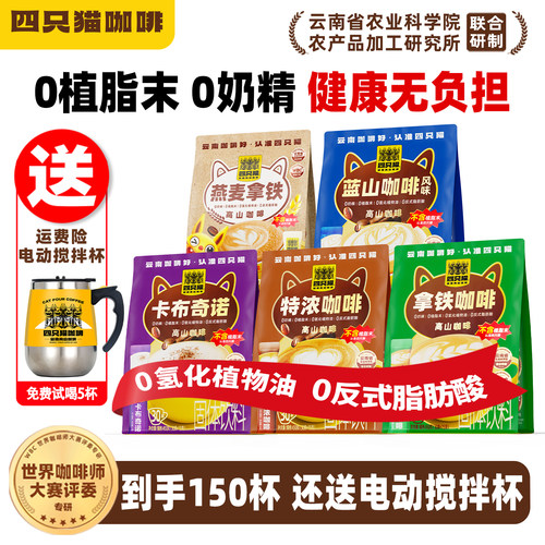 肆只猫0添加咖啡送电动搅拌杯