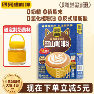【天猫U先】四只猫咖啡蓝山风味咖啡速溶条装提神咖啡粉 官方正品