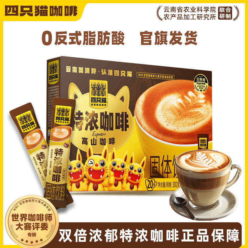 四只猫高山三合一速溶咖啡