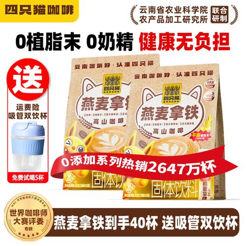 四只猫云南咖啡免费试喝5条送杯