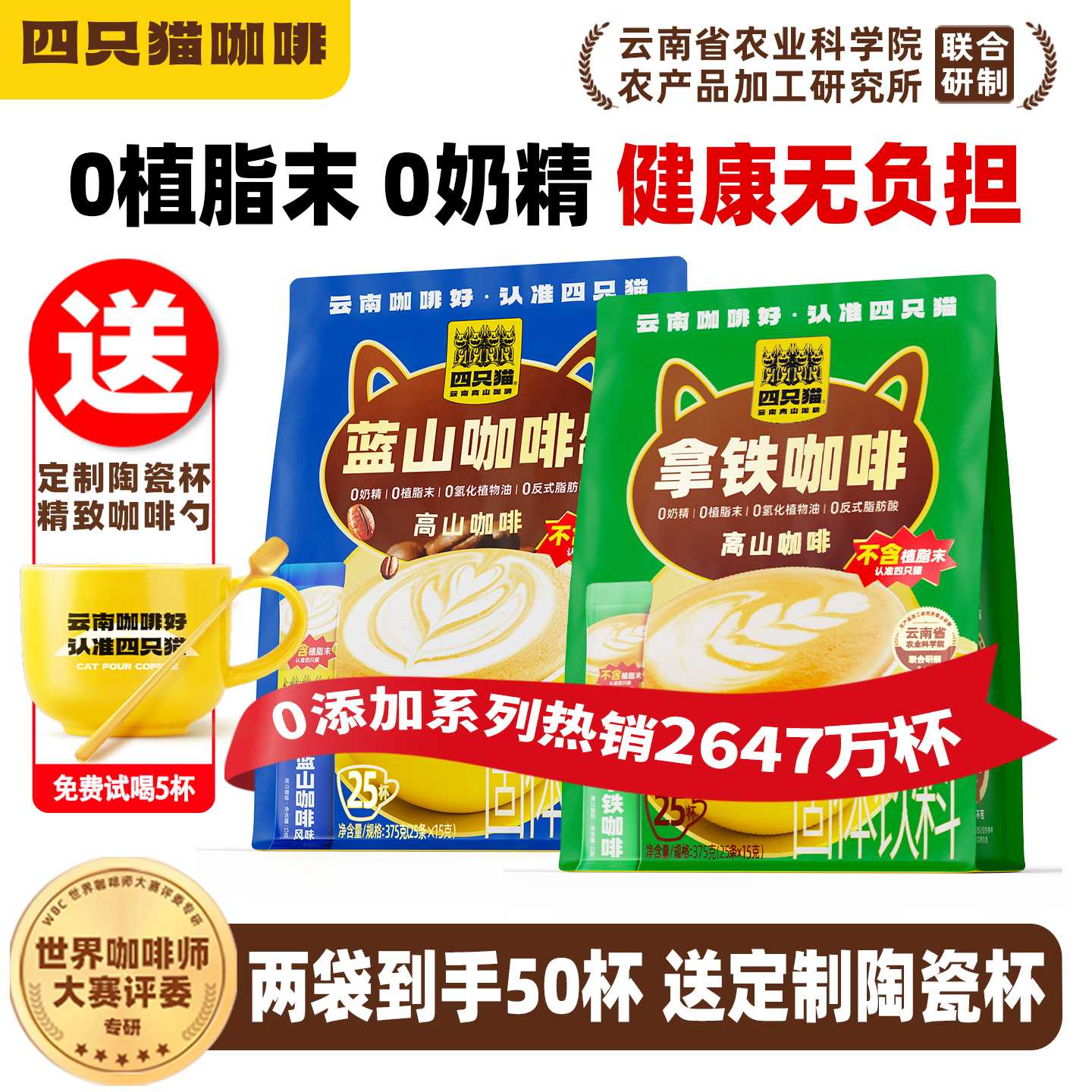 四只猫高山咖啡0植脂末咖啡送杯