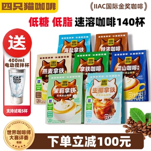 咖啡速溶粉提神饮料官方正品 拿铁袋装 四 云南小粒咖啡 四只猫咖啡
