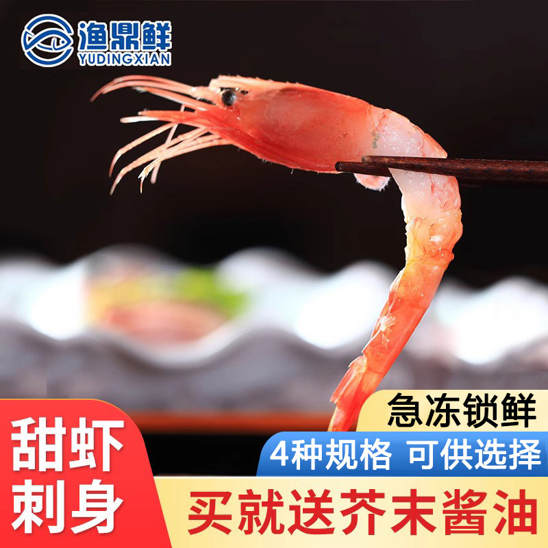 23年新货俄罗斯北极甜虾超低温1kg盒装多种规格选择新鲜刺身日料