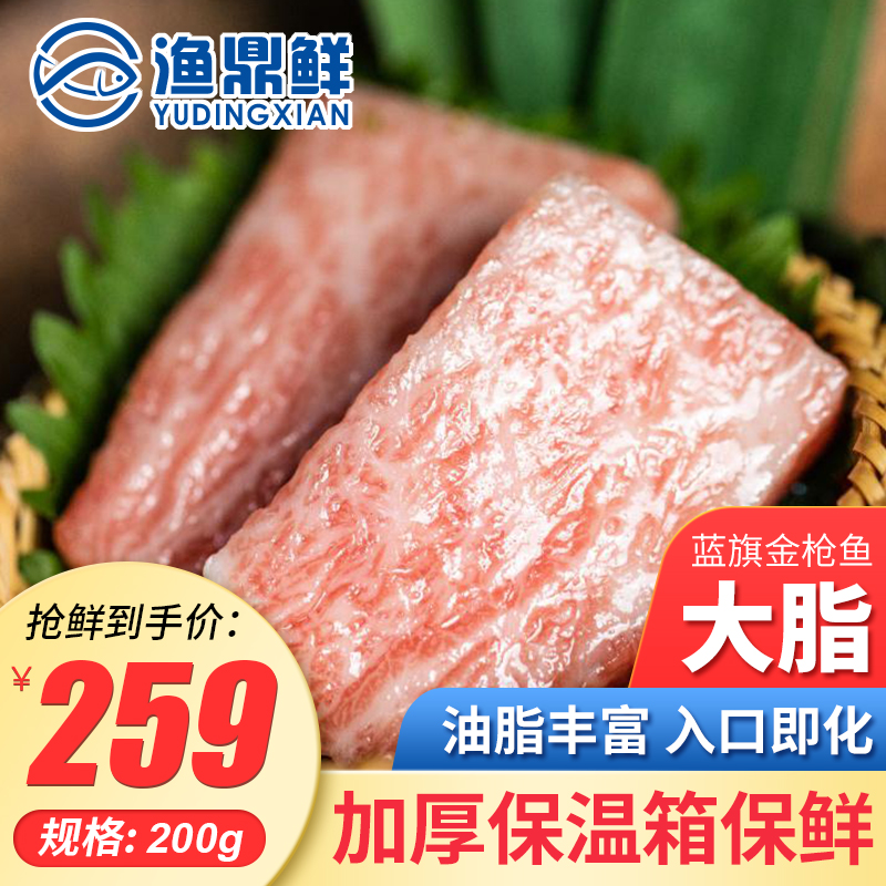 金枪鱼大腹刺身即食蓝旗新鲜大脂200g生鱼片生鲜高档海鲜低温冷冻