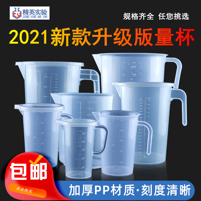 塑料量杯带刻度杯计量烘焙家用量筒带盖烧杯容器透明500ml水杯