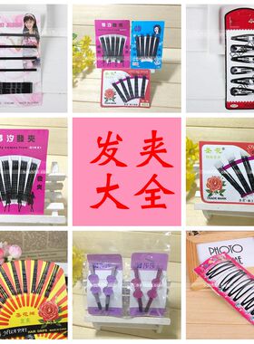 地推礼品一字钢丝盘发夹