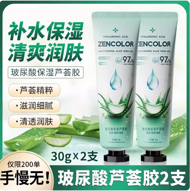 芦荟胶2支包邮美容院批发玻尿酸乳液/面霜