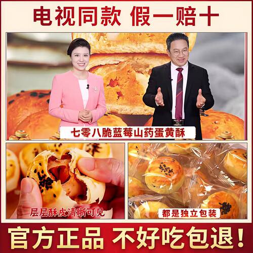 七零八脆蓝莓山药蛋黄酥