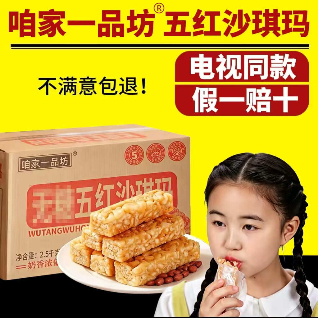 电视同款咱家一品坊无糖五红沙琪玛中式糕点休闲零食开袋即食正品