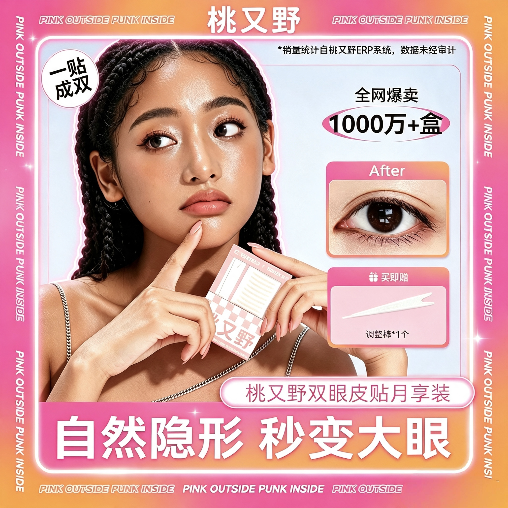 桃又野双眼皮贴隐形无痕蕾丝学生单面贴肿泡眼单眼皮支撑力定型霜