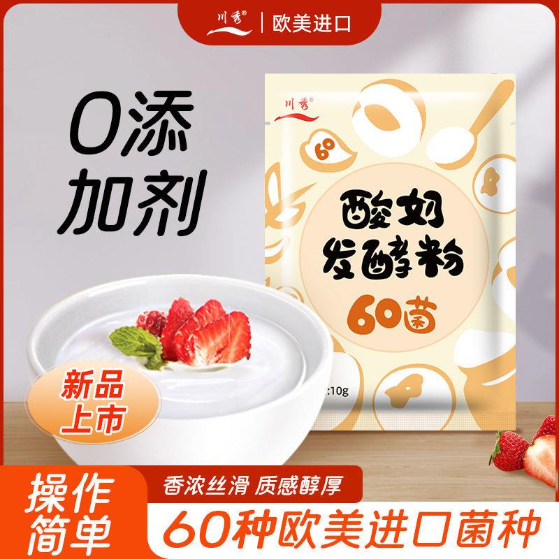 *川秀酸奶发酵菌乳酸菌双歧杆菌60菌自制做酸奶益生菌发酵菌粉剂/