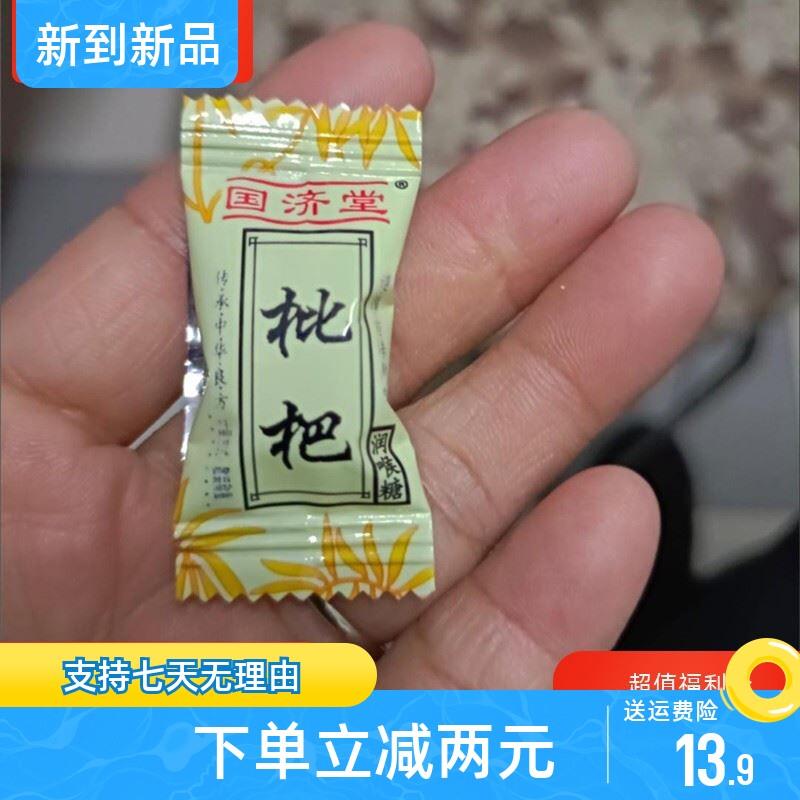 *好吃的新货国济堂胖大海枇杷润喉糖大海正品罗汉果清凉润嗓薄荷/