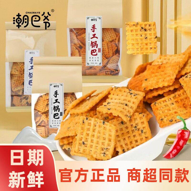 &潮巴爷手工锅巴400g牛排味网红零食麻辣味办公室小吃椒香味桑坡