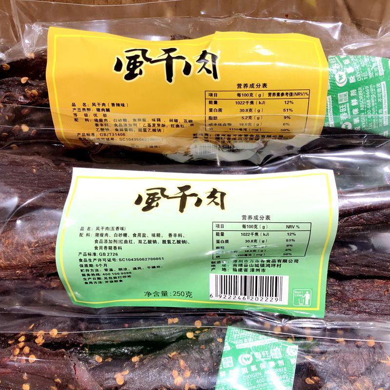 *万市香风干肉猪肉风干猪肉手撕肉干香辣五香味500g万市香秀肌肉/