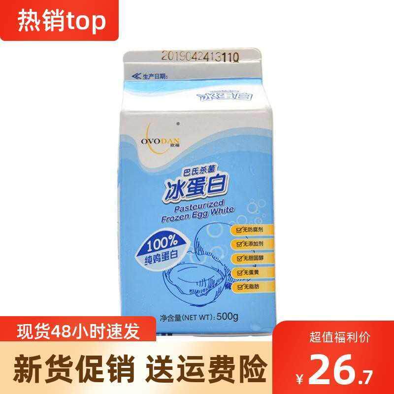 *欧福冰蛋液巴氏杀菌冰蛋白蛋清液鸡蛋液纯鸡蛋清蛋糕奶泡机500g/