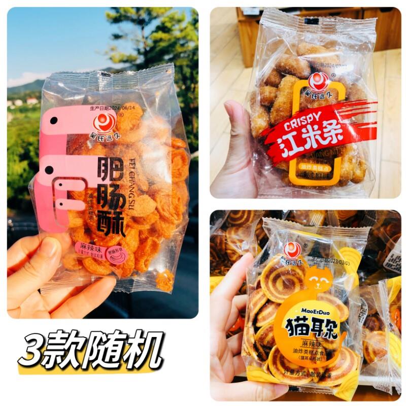 *猫耳朵肥肠酥江米条小袋包装怀旧小零食校园办公室下午/
