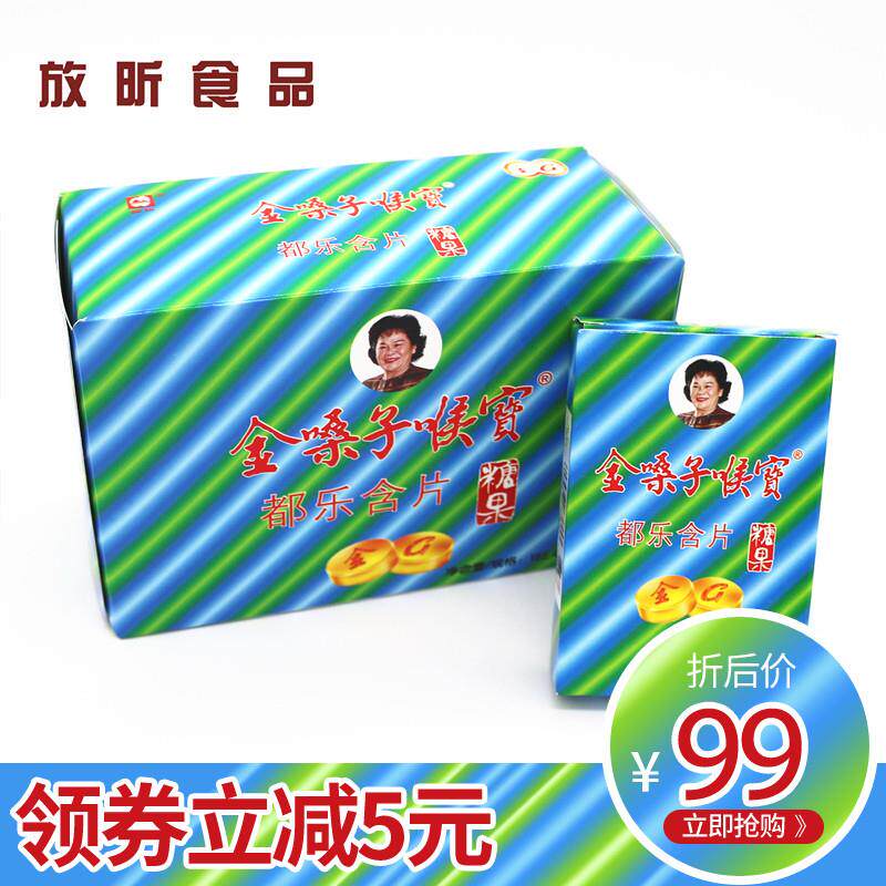 *广西金嗓子喉宝润喉片都乐含片硬质糖果清凉润喉糖8盒多省包邮/