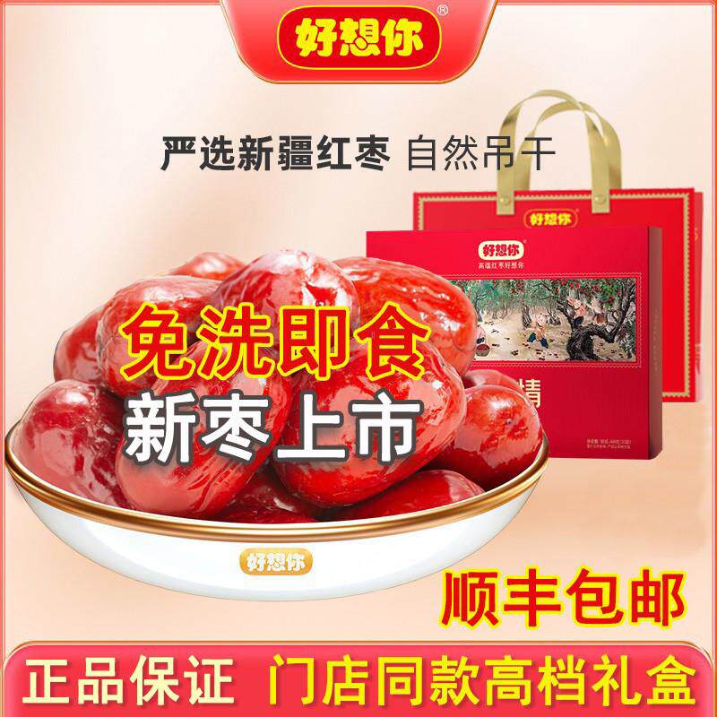 *红枣一级998g克健康情枣子锁鲜即食红枣独立包装礼品盒新/
