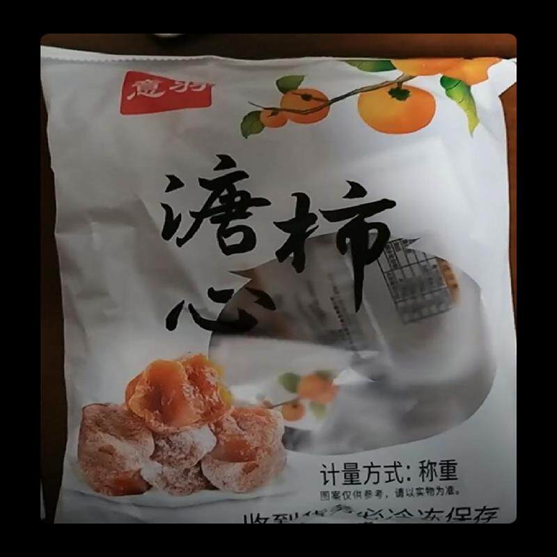 *净重2斤 广西桂林平乐正宗霜降流心吊柿饼蜜饯软糯香甜独立小包/
