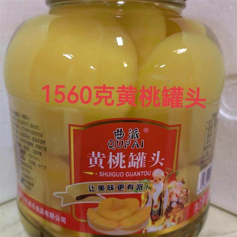 新货糖水黄桃什锦桔子558克880克958克1000克1250克1560克大瓶装