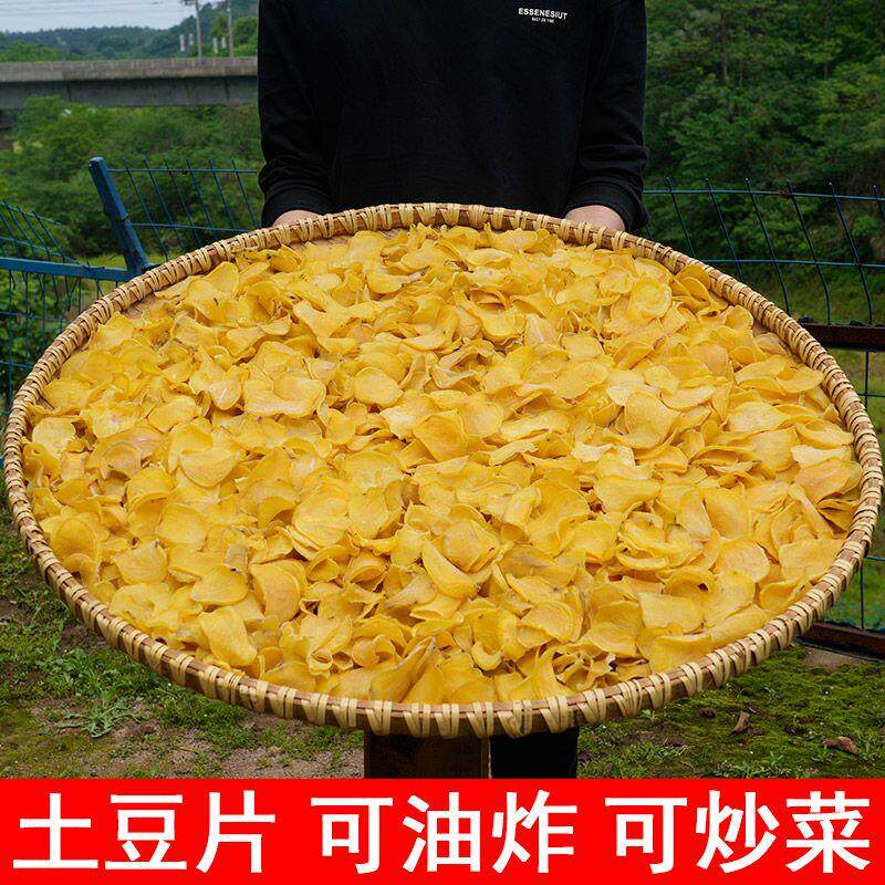 *500g湖南特产农家自制干土豆片干晾晒洋芋片马铃薯片土豆块散装/