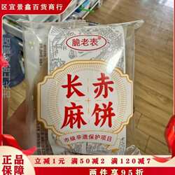 *脆老表巴中特产长赤麻饼老式芝麻壳非遗手工红糖下午茶追剧约会/