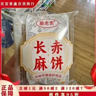 *脆老表巴中特产长赤麻饼老式芝麻壳非遗手工红糖下午茶追剧约会/