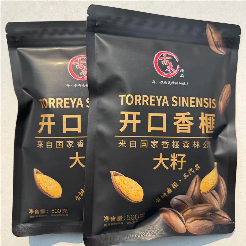 *古木2025年新货超好剥香榧诸暨枫桥嵊州手剥香榧净重坚果无干燥/