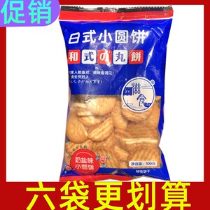 天日兹食滋食网红日本日式风味小圆饼干海盐植物油饼奶盐味促销盐
