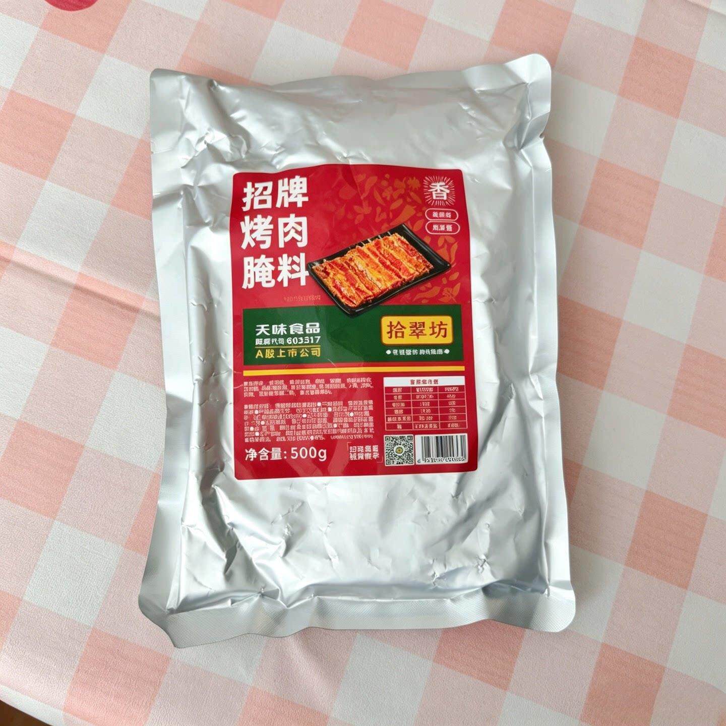 &拾翠坊烤肉腌料商用秘制配方嫩滑多汁去腥增香入味烧烤腌制调料
