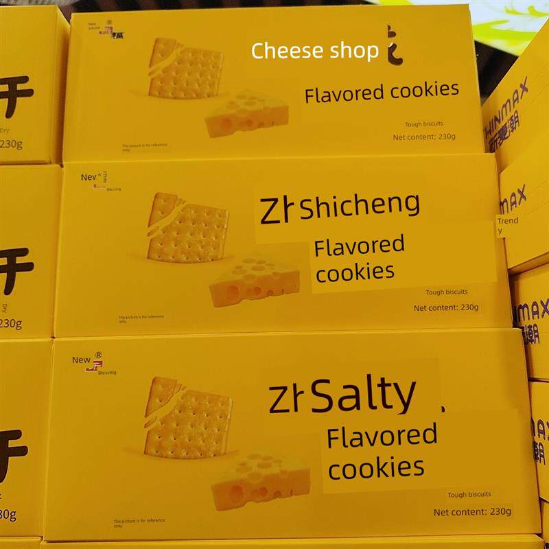 *新乐福芝士咸味饼干休闲零食230g休闲下午茶小点心/