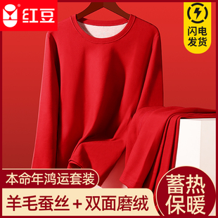 红豆本命年红色男士女款羊毛蚕丝保暖内衣加厚2026新马年秋衣秋裤