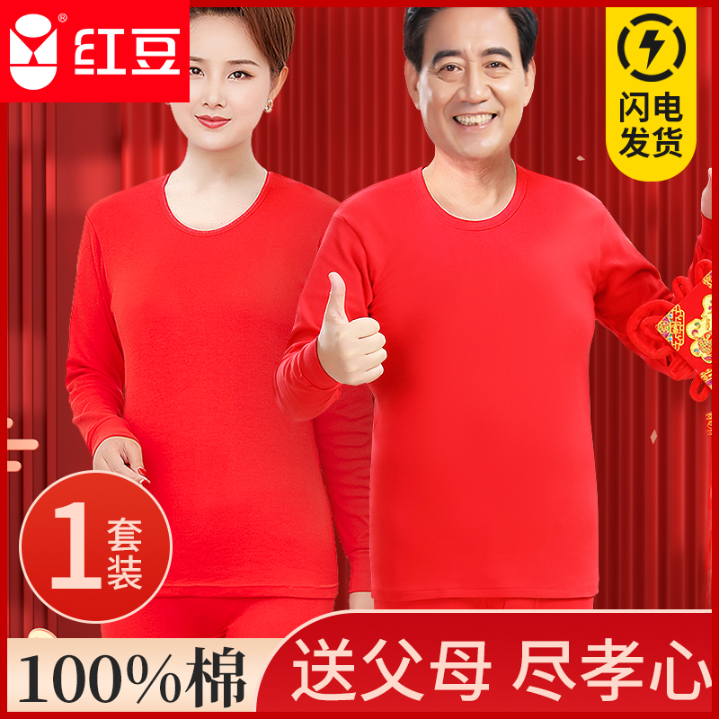 红豆本命年大红秋衣纯棉保暖内衣