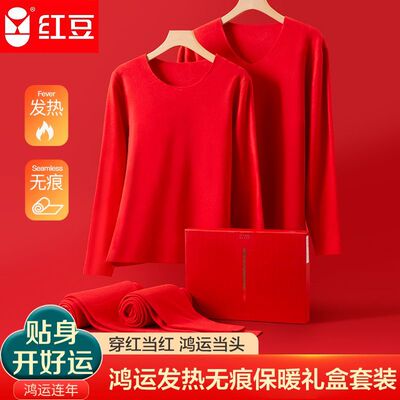 红豆双面绒发热保暖内衣加绒加厚