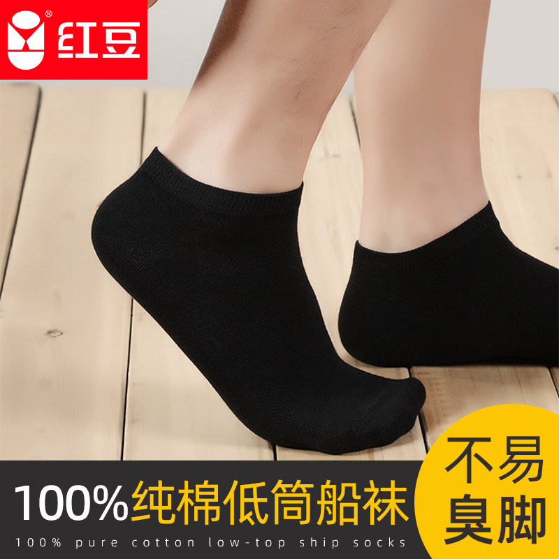 红豆男士袜子夏季纯棉抗菌防臭吸汗船袜男生透气网眼运动浅口短袜,女士内衣/男士内衣/家居服,船袜,淘宝优惠券,粉丝福利购,淘宝优惠卷