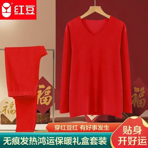 红豆双面绒腈纶发热无痕保暖内衣