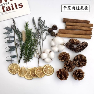 干花肉桂條檸檬片干花風(fēng)干松果混搭干花小清新花束香薰DIY材料